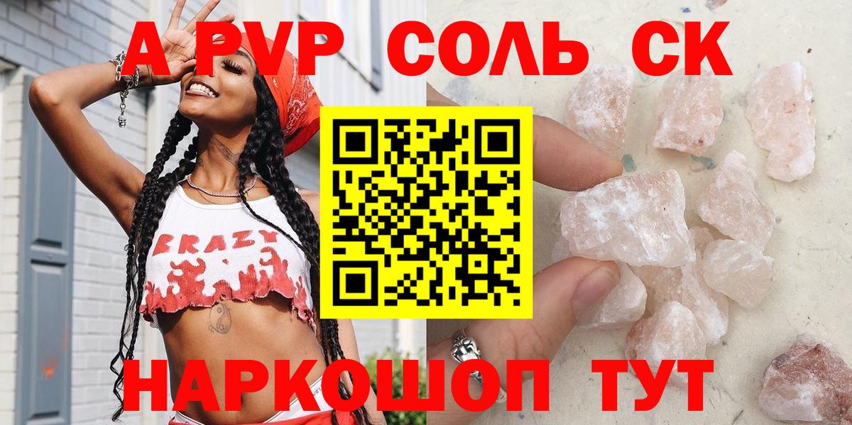 А ПВП VHQ  Вход с VPN  Alpha-PVP крисы CK  Светлоград 