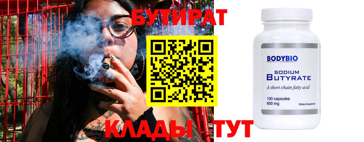 Бутират бутандиол Светлоград