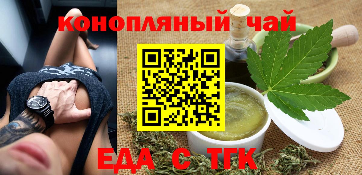 Еда ТГК марихуана  Вход с VPN  Светлоград 