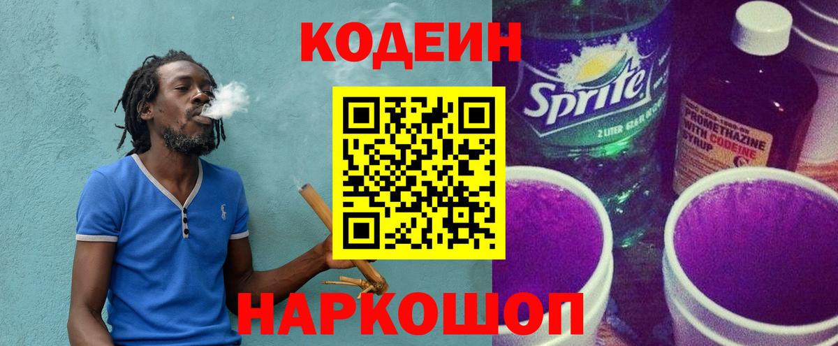 Codein Purple Drank  Вход с VPN  Светлоград  Codein Purple Drank 