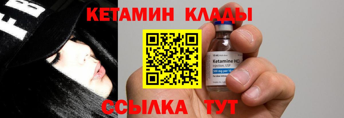 КЕТАМИН VHQ Светлоград