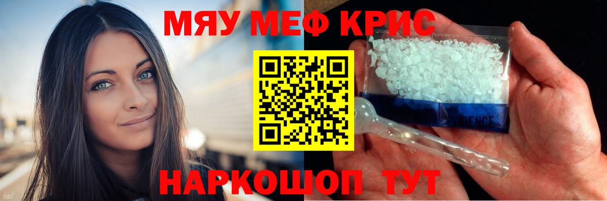 Меф мяу мяу мука Светлоград