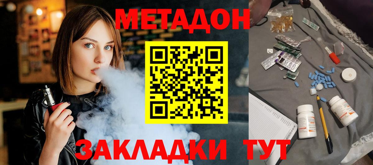 Светлоград  МЕТАДОН VHQ  Вход с VPN  МЕТАДОН белоснежный 