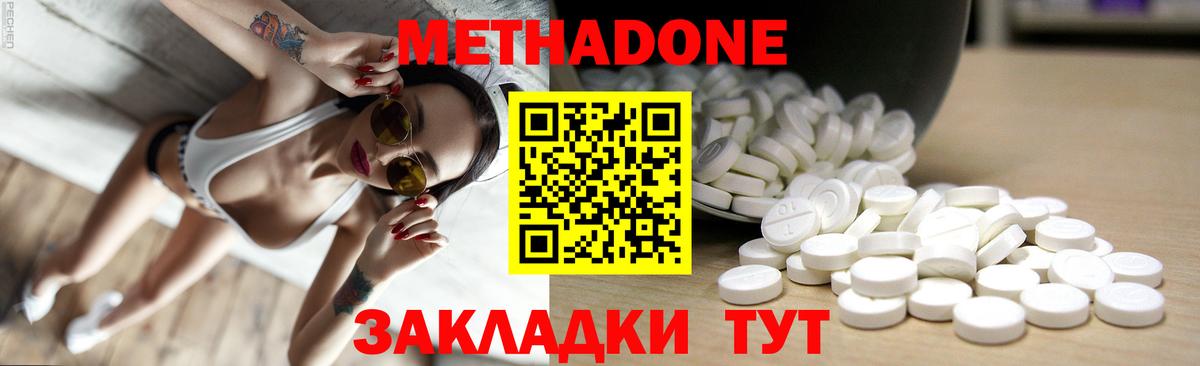 МЕТАДОН кристалл Светлоград